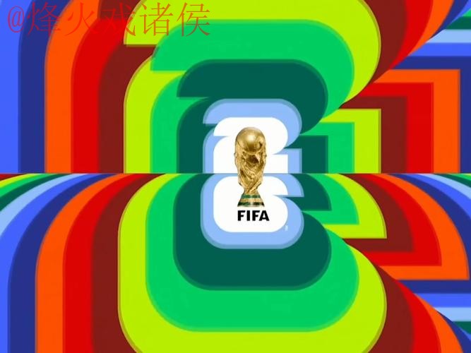 2026世界杯直播正规官方 2026世界杯直播正规官方