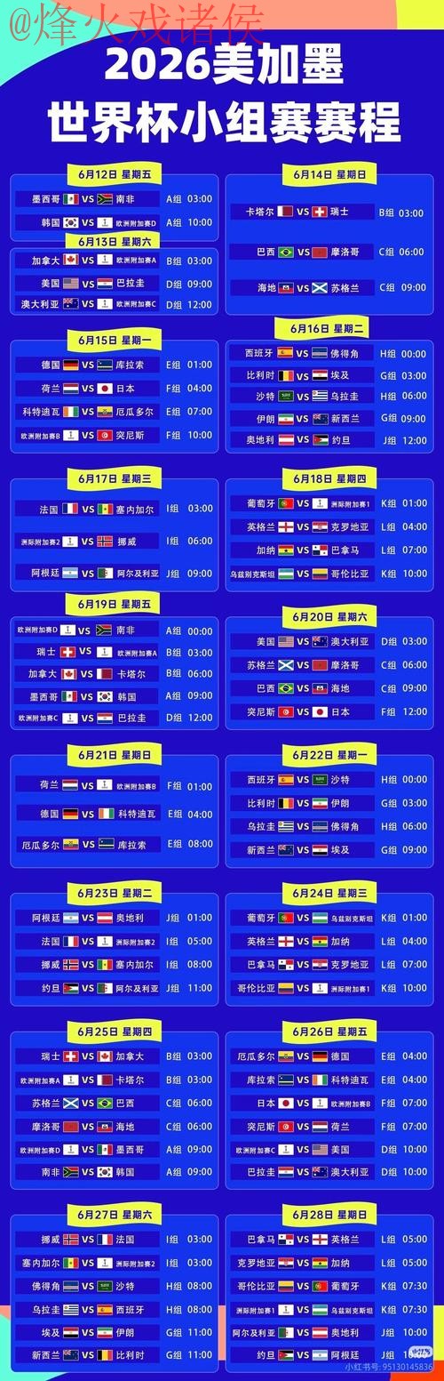 2026世界杯直播正规最新网址