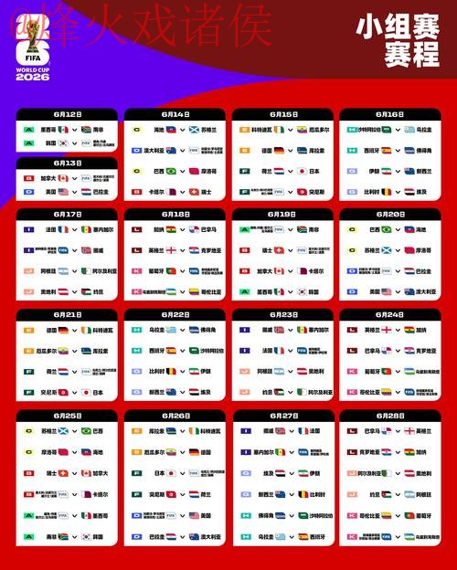 2026世界杯外围稳定官方