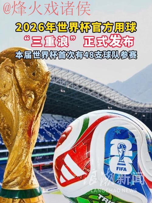 2026世界杯滚球免费热门 2026世界杯滚球免费热门